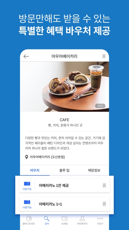 블루스트리트 screenshot-4