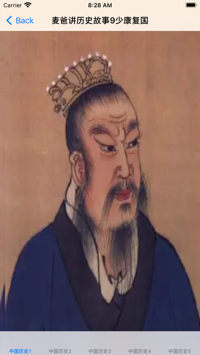 中国大历史故事