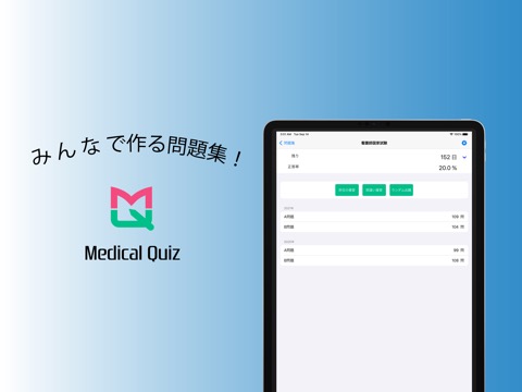 MedicalQuizのおすすめ画像1