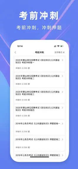 Game screenshot 公共基础知识2022 apk
