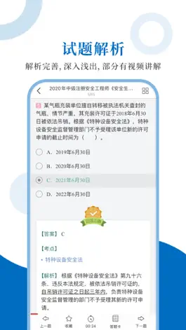 Game screenshot 注册安全工程师圣题库 hack