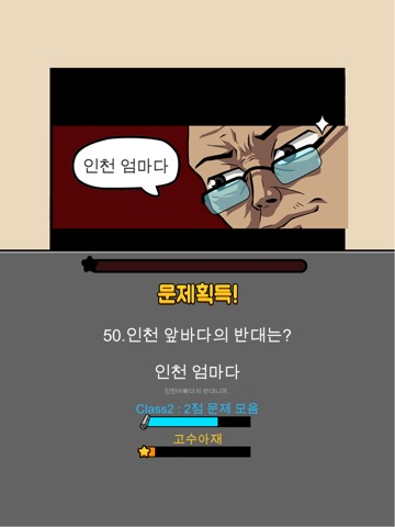 아재 능력 고사 : 아재개그와 넌센스퀴즈のおすすめ画像5