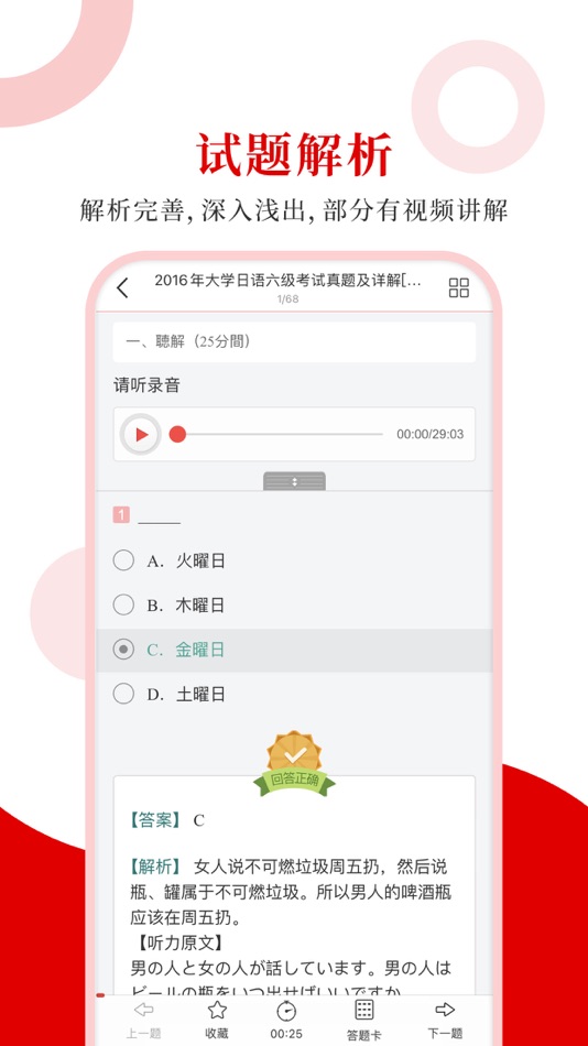 #3. 日语六级圣题库 (iOS) 由: Sheng Cai E-books (Wuhan) Co., Ltd.