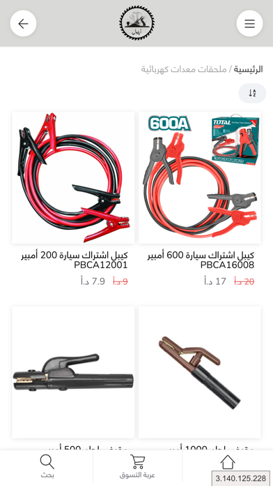 أيلول للمعدات الصناعية Screenshot
