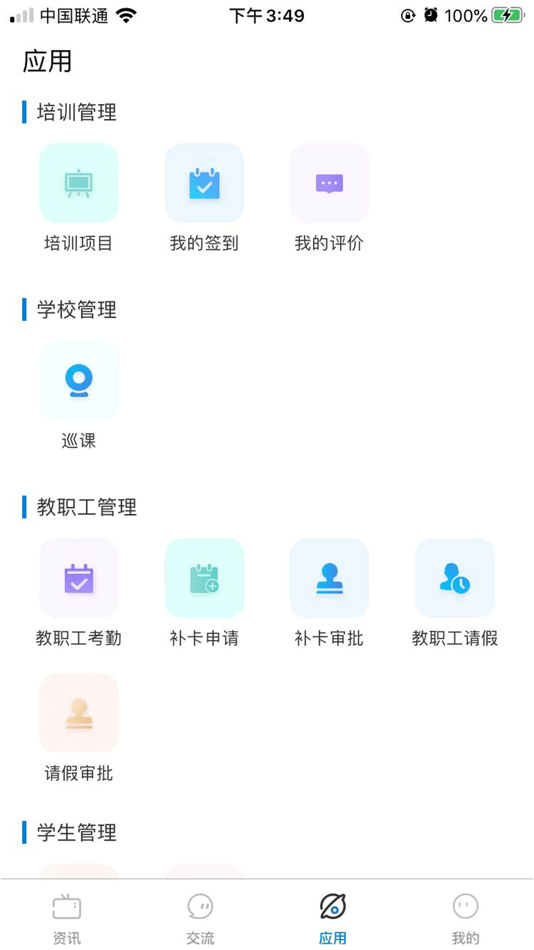 #4. 众学众智 (iOS) 由: 上海星圆星智能科技有限公司