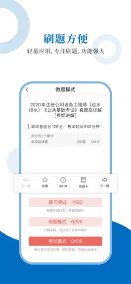 Game screenshot 注册公用设备工程师圣题库 apk
