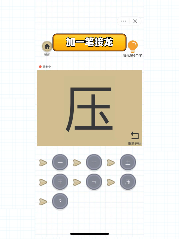 百变魔方益智：加一笔变新字