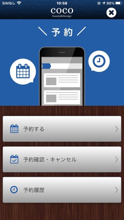 整体院　心香　公式アプリ