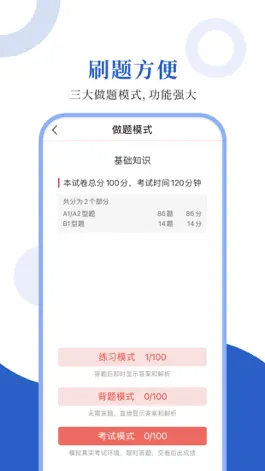 Game screenshot 营养学圣题库 apk