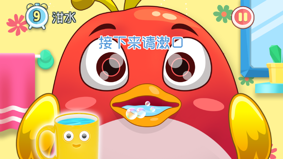 #2. 宝宝爱刷牙 (iOS) By: 深圳铢宝益科技有限公司