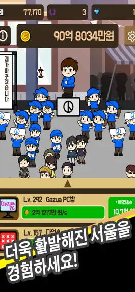 Game screenshot 서울시장 키우기 hack