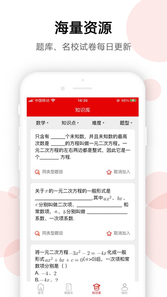#1. AI错题宝 (iOS) 由: 扬州骐骥信息科技有限公司