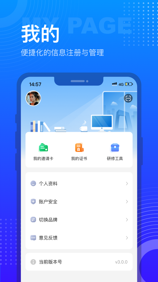 #3. 研修宝(学员端) (iOS) 由: 尚睿通