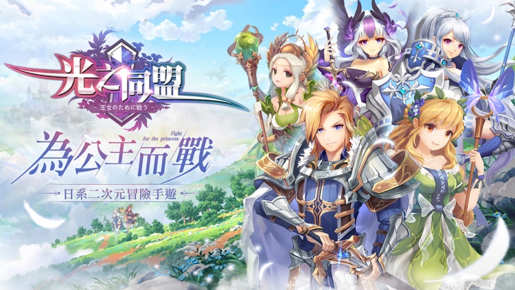 光之同盟
