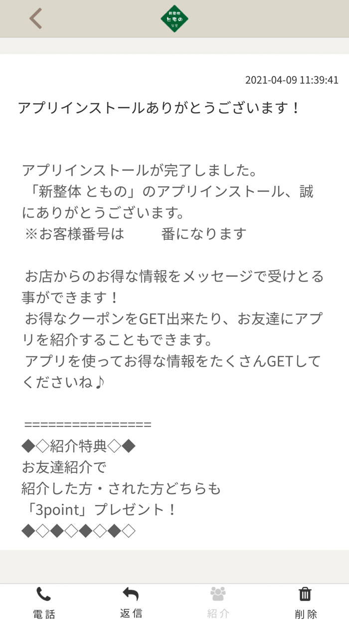 新整体ともの 公式アプリ