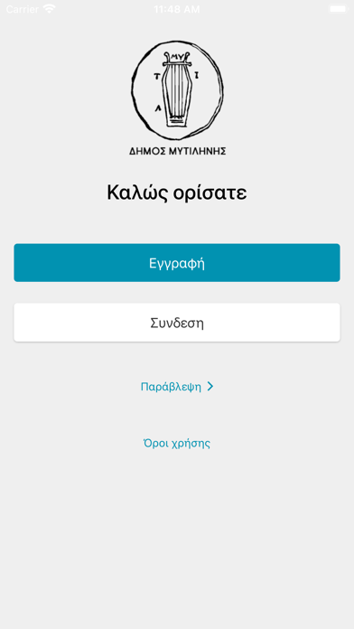 Δημότης Μυτιλήνης Screenshot
