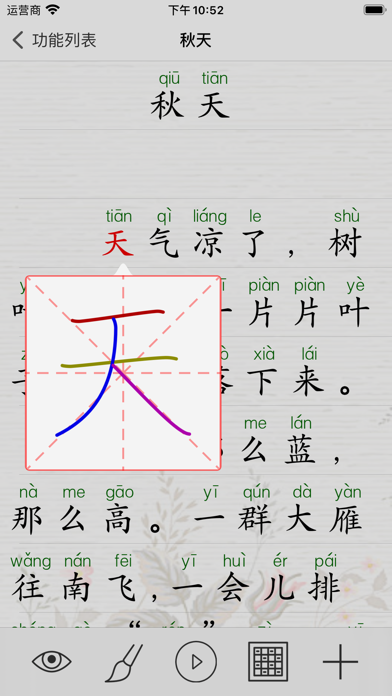 语文五年级下册(北京版) Screenshot