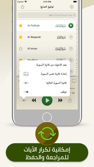 تلاوات الشيخ توفيق الصايغ Screenshot