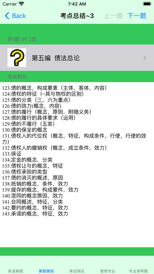 #4. 专升本考试大全 (iOS) By: 强 马