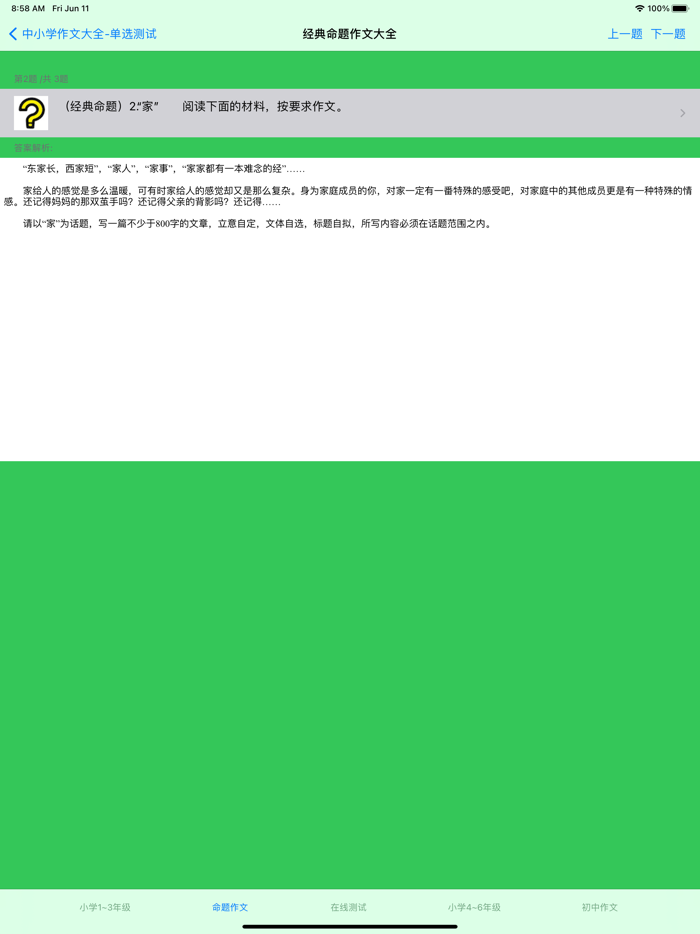 作文大全-小学、初中各类题材作文