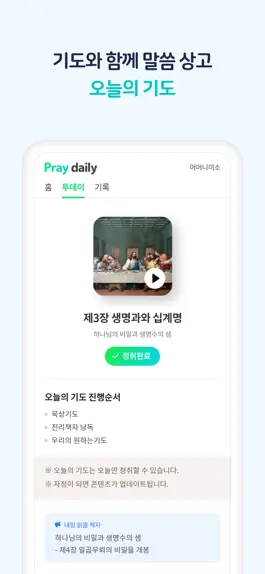 Game screenshot Pray Daily hack