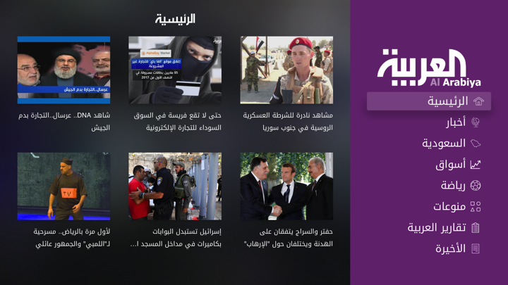 Screenshot #2 pour Al Arabiya TV