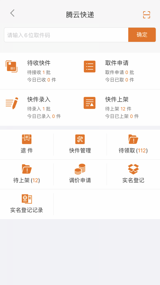 腾云小站-引领智慧物流 - 1.0.6 - (iOS)