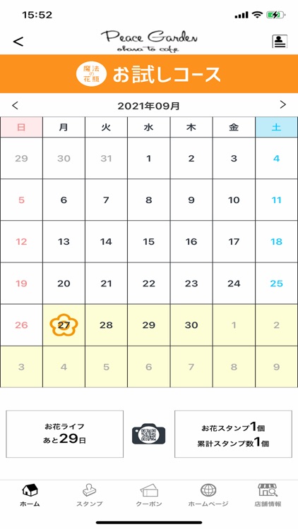 ピースガーデン　公式アプリ