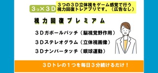 ３×３Ｄ視力回復プレミアム（広告なし）のおすすめ画像2