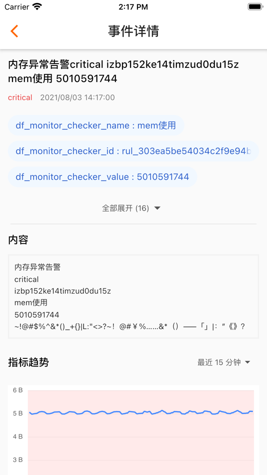 #2. 观测云 (iOS) By: Shanghai Guance Information Technology CO.,Ltd