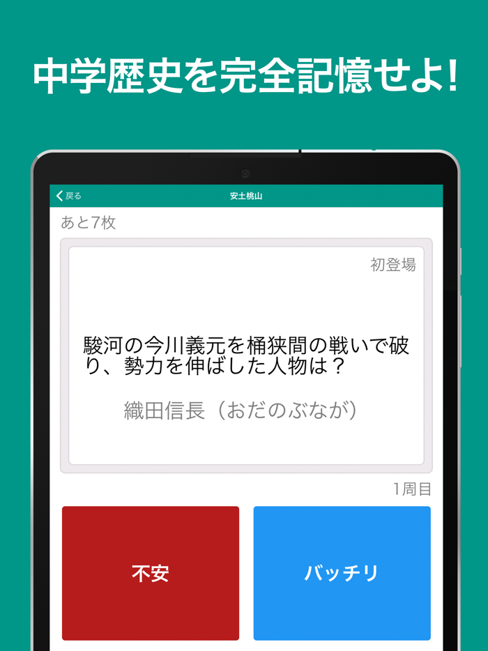 中学歴史 完全記憶