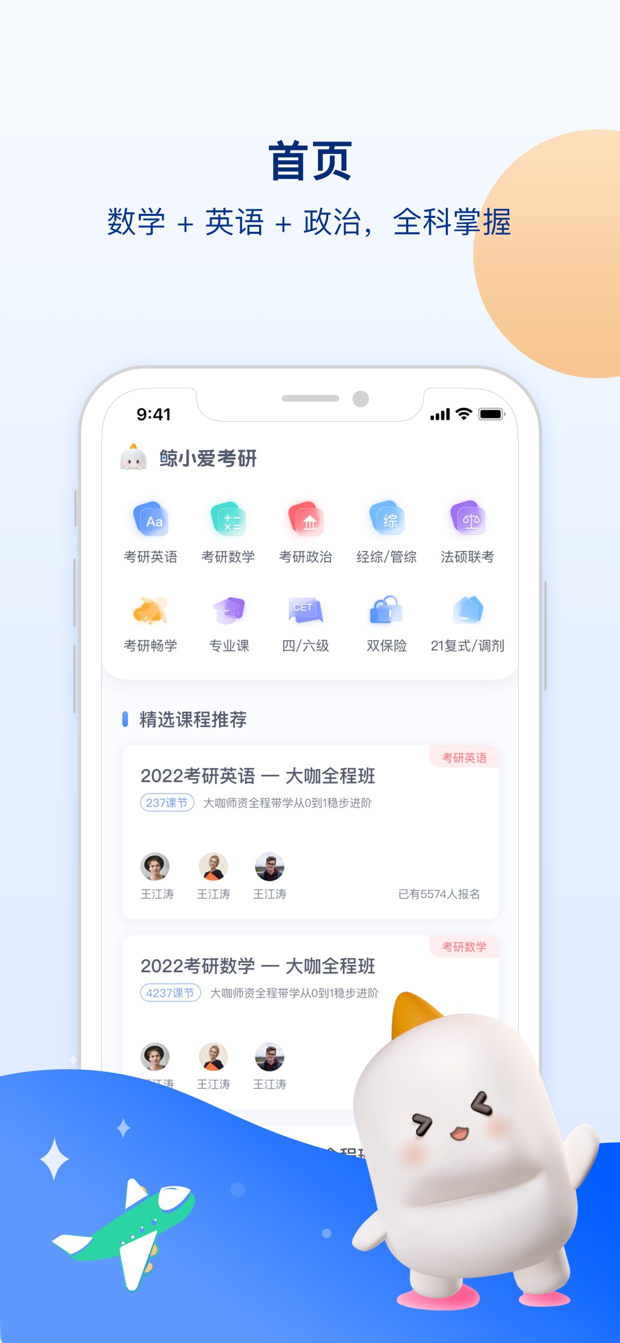 鲸小爱考研