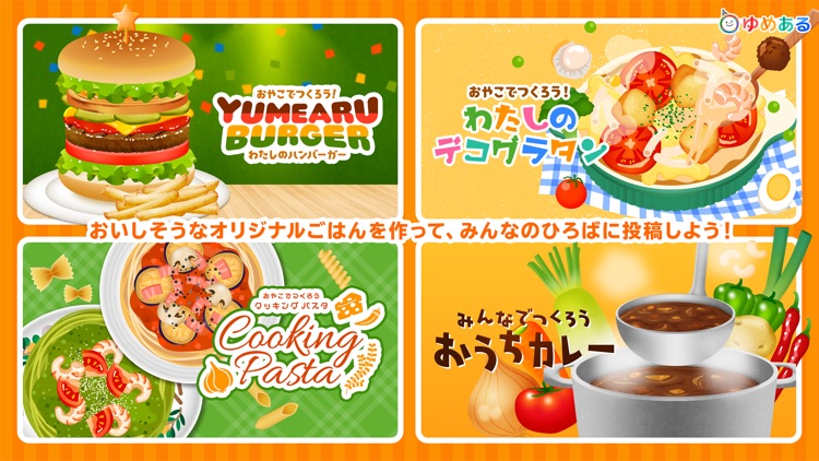 クッキングデコレーション(ゆめあるクッキングおままごと)