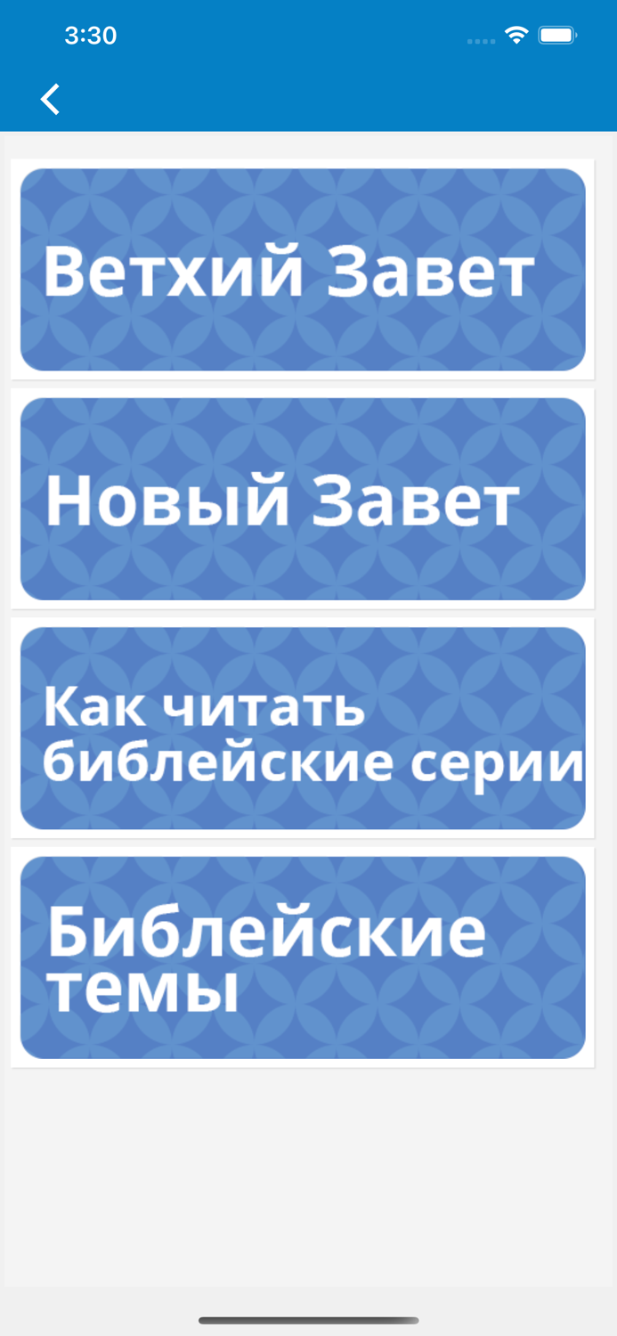 Святая Библия Pусский перевод