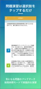 FP1級｜スキマ時間で効率学習 screenshot #4 for iPhone