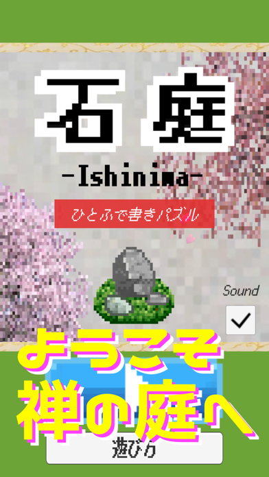 石庭 -Ishiniwa-のおすすめ画像4