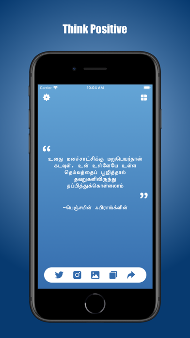 Tamil Quotes Screenshot