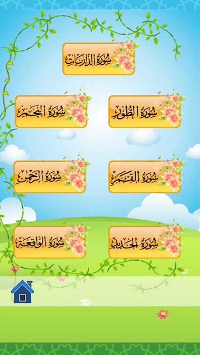 Part Adh-Dhariyat Al-Mujadila Screenshot