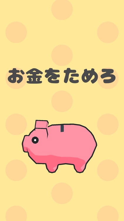 ぶーぶーブタの貯金箱