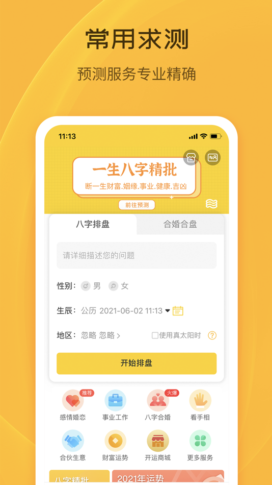 #2. 天机八字排盘-生辰八字排盘五行八字算命 (iOS) Podle: 思宇 陈