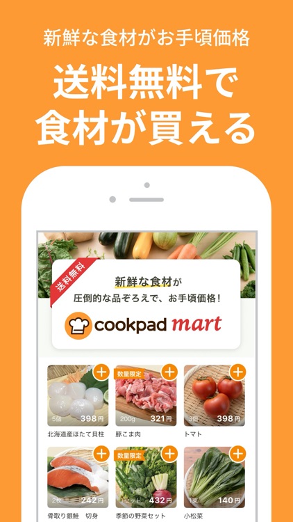 クックパッド -No.1料理レシピ検索アプリ