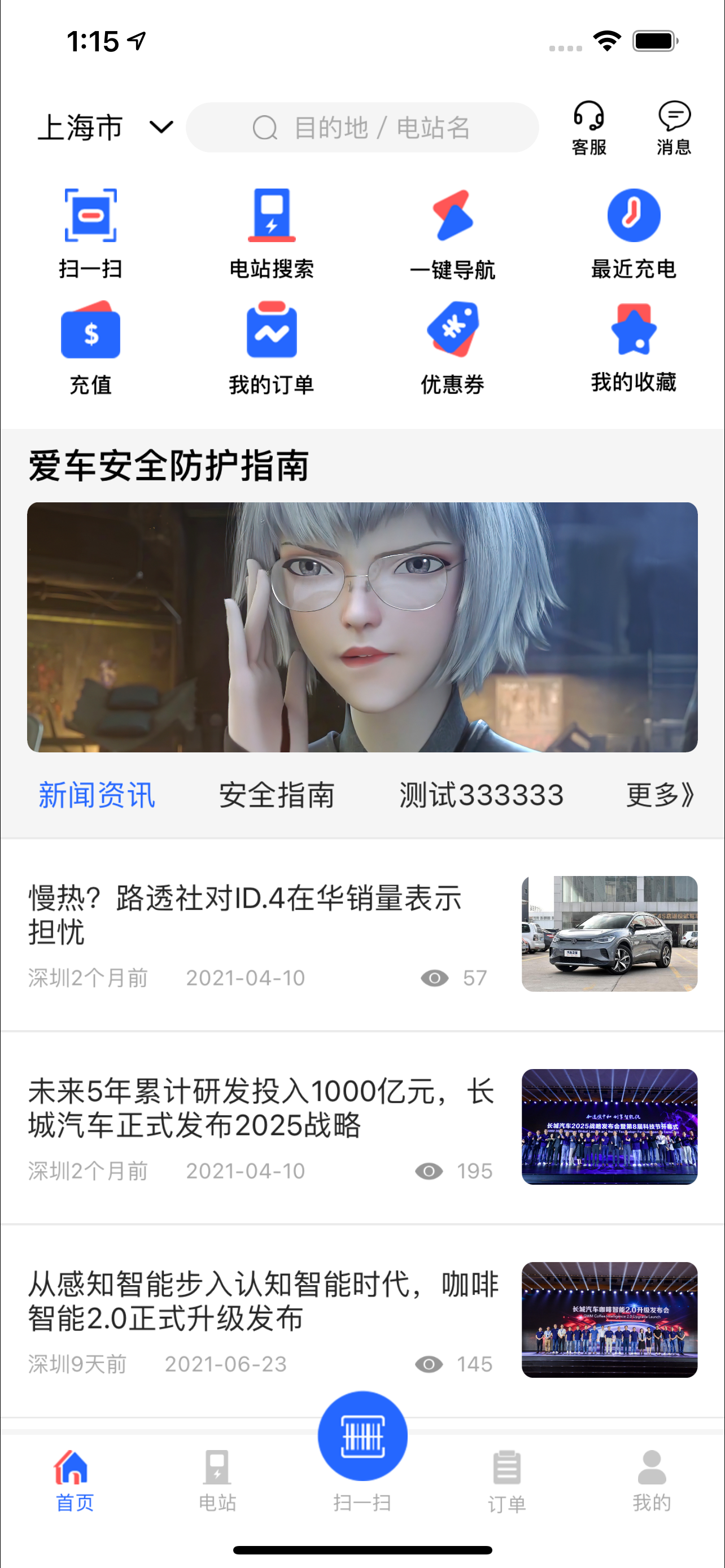 协行充电