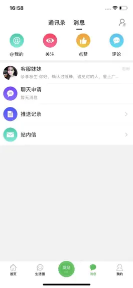 Game screenshot 广德生活圈 hack