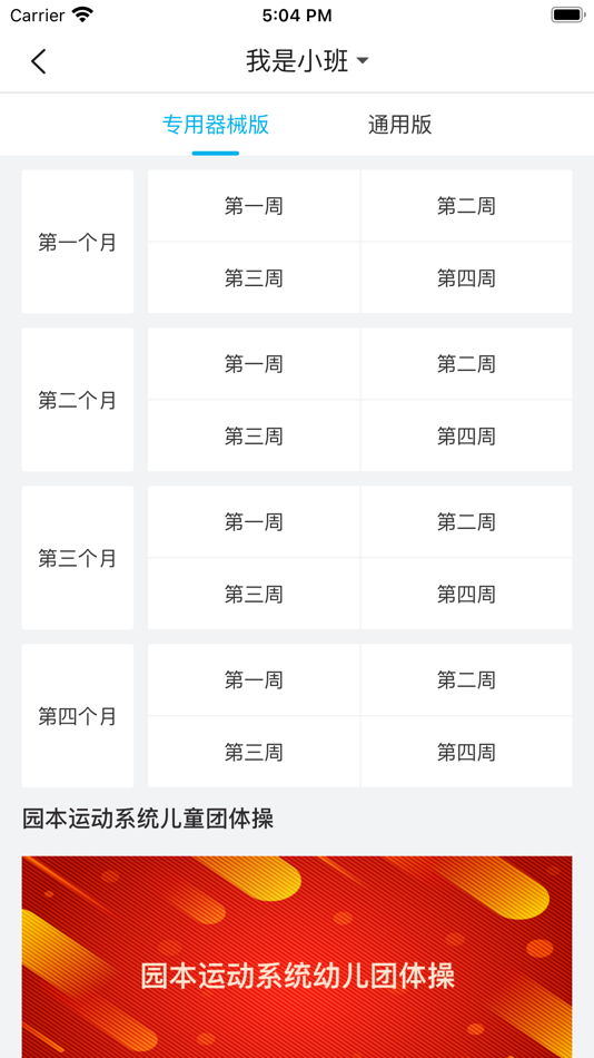 #5. 贝比壮园所端 (iOS) 来自: 北京咏威亚太教育科技有限公司
