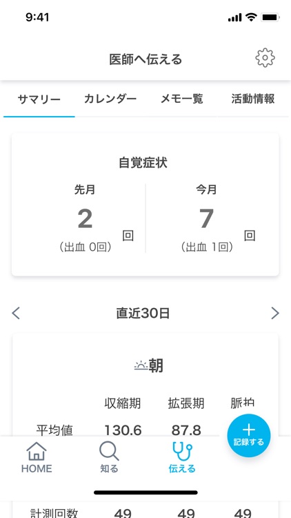 心房細動ノート screenshot-3