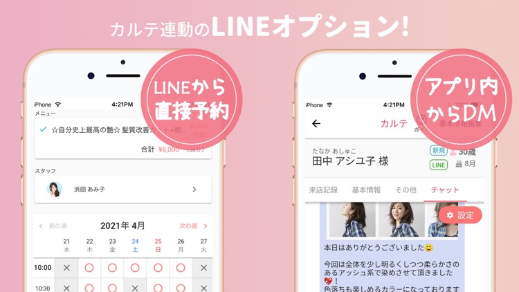 美容サロン向け顧客管理 KaruteKun(カルテくん) screenshot-5
