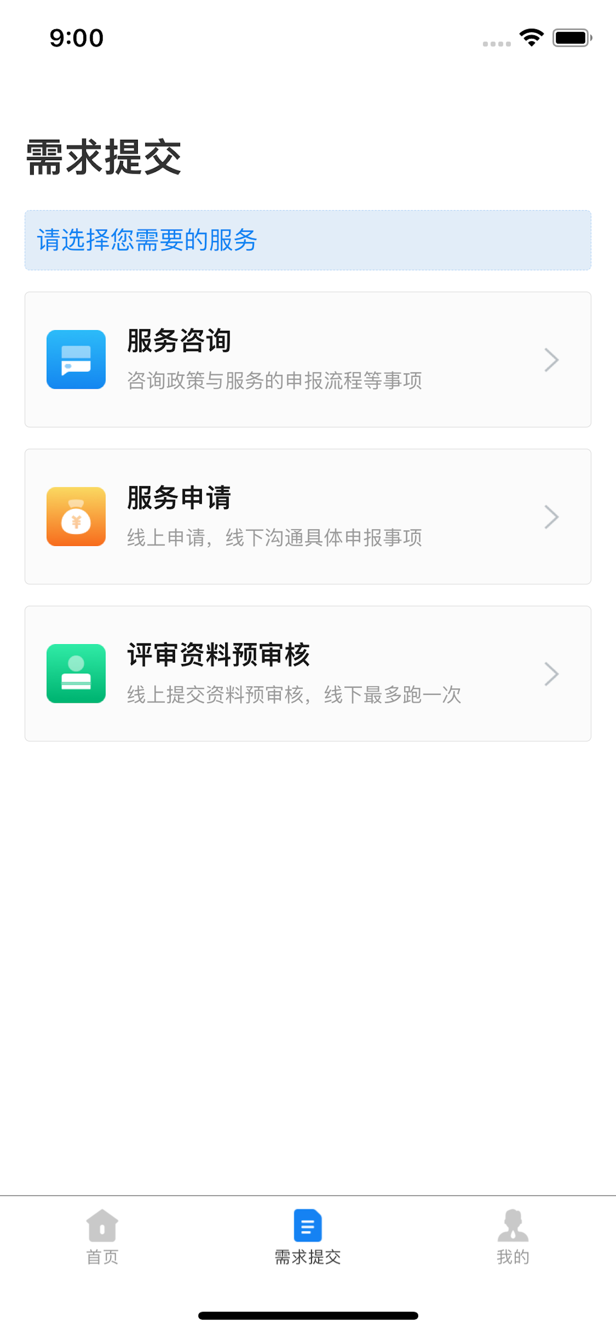 新城企服通