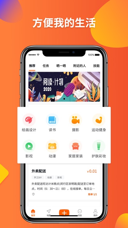 莫到 - 任务需求平台 screenshot-4