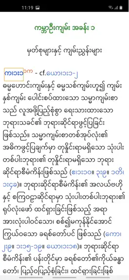 Game screenshot Myanmar Recovery Version Bible apk