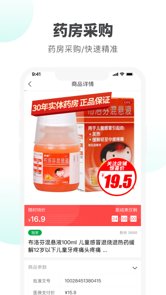 #3. 药鸽-医药、器械采购平台 (iOS) 由: 杭州全景数据科技有限公司